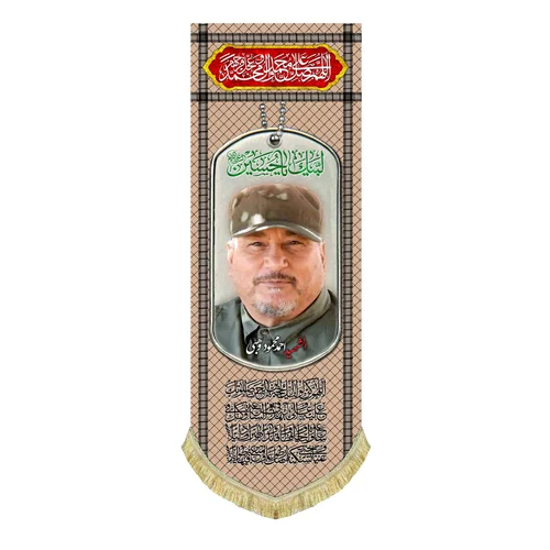 کتیبه مخمل شهید احمد محمود وهبی