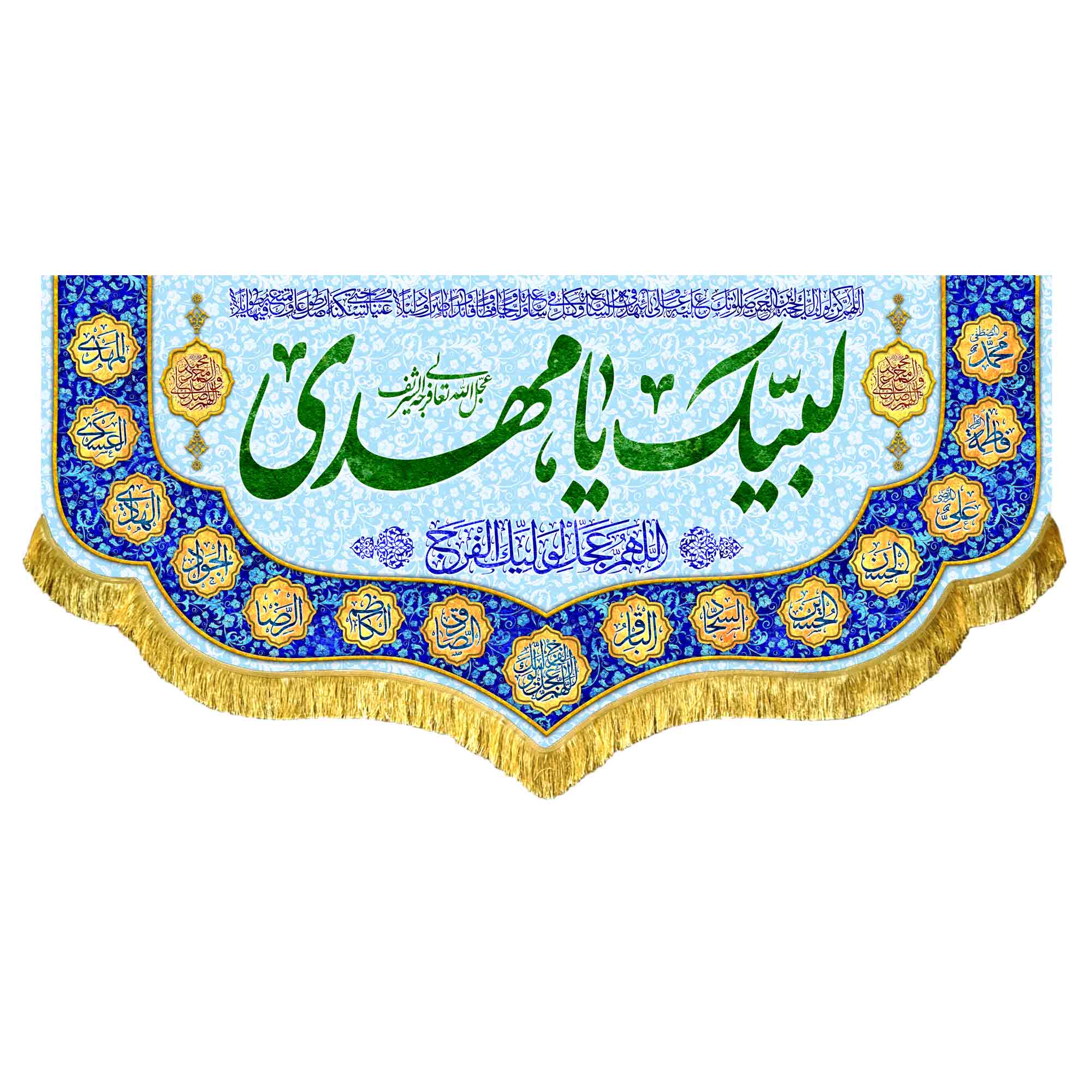 دکور مخمل لبیک یا مهدی