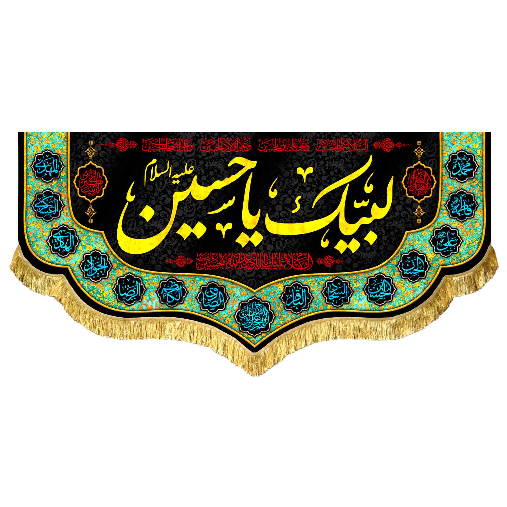 دکور مخمل لبیک یا حسین (ع)