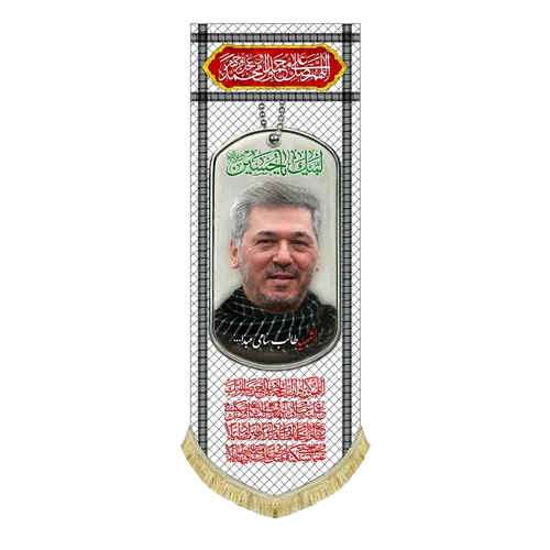 کتیبه مخمل شهید طالب سامی عبدالله