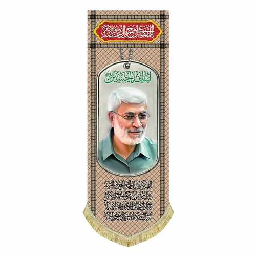 کتیبه مخمل شهید ابومهدی المهندس