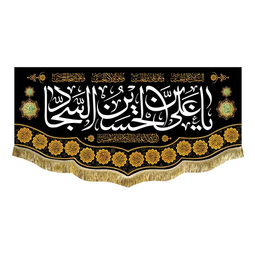 کتیبه مخمل شهادت امام سجاد (ع)