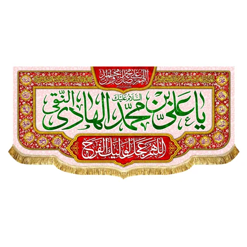 پشت منبری مخمل ولادت امام هادی (ع)