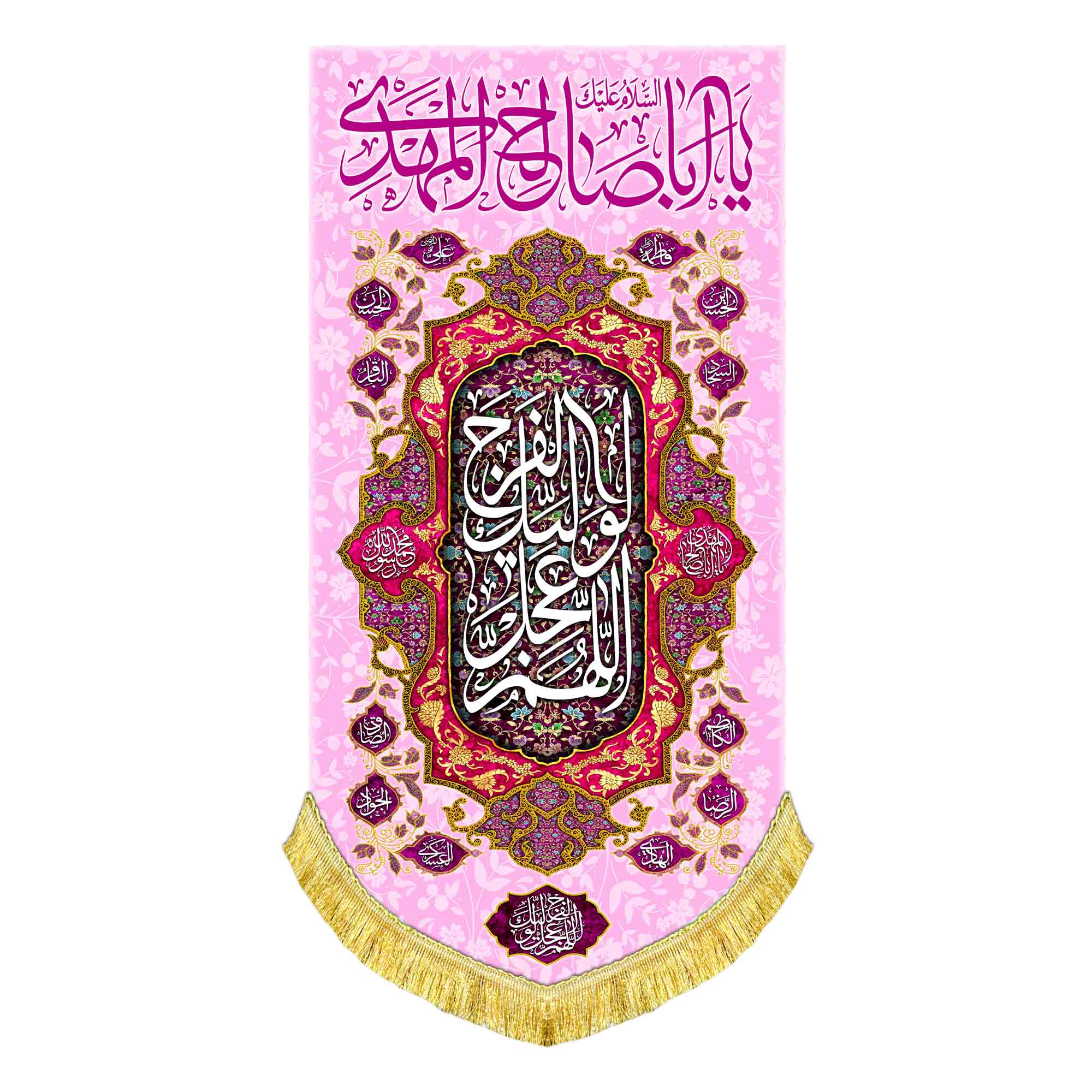 کتیبه عمودی یا اباصالح المهدی