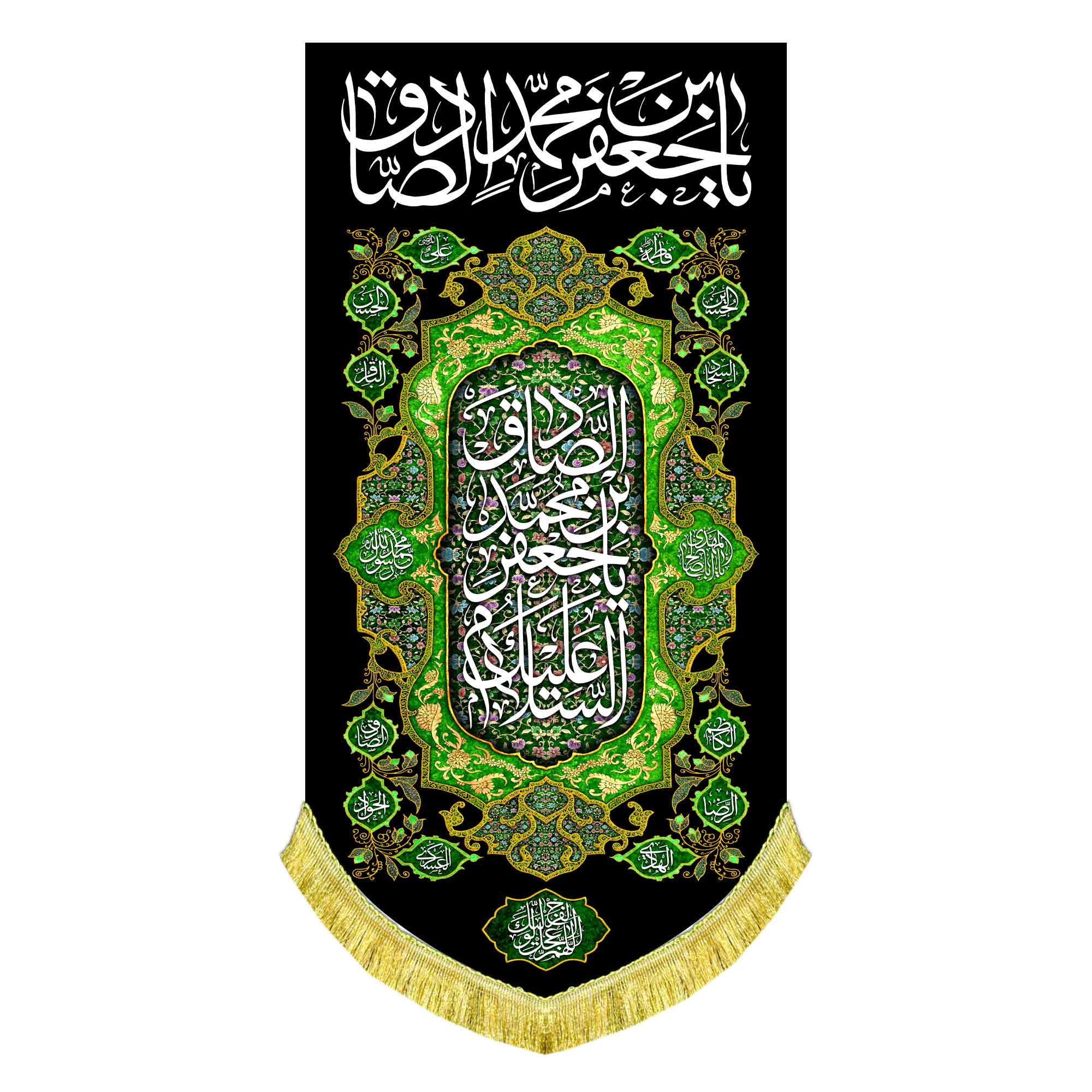 کتیبه عمودی شهادت امام صادق