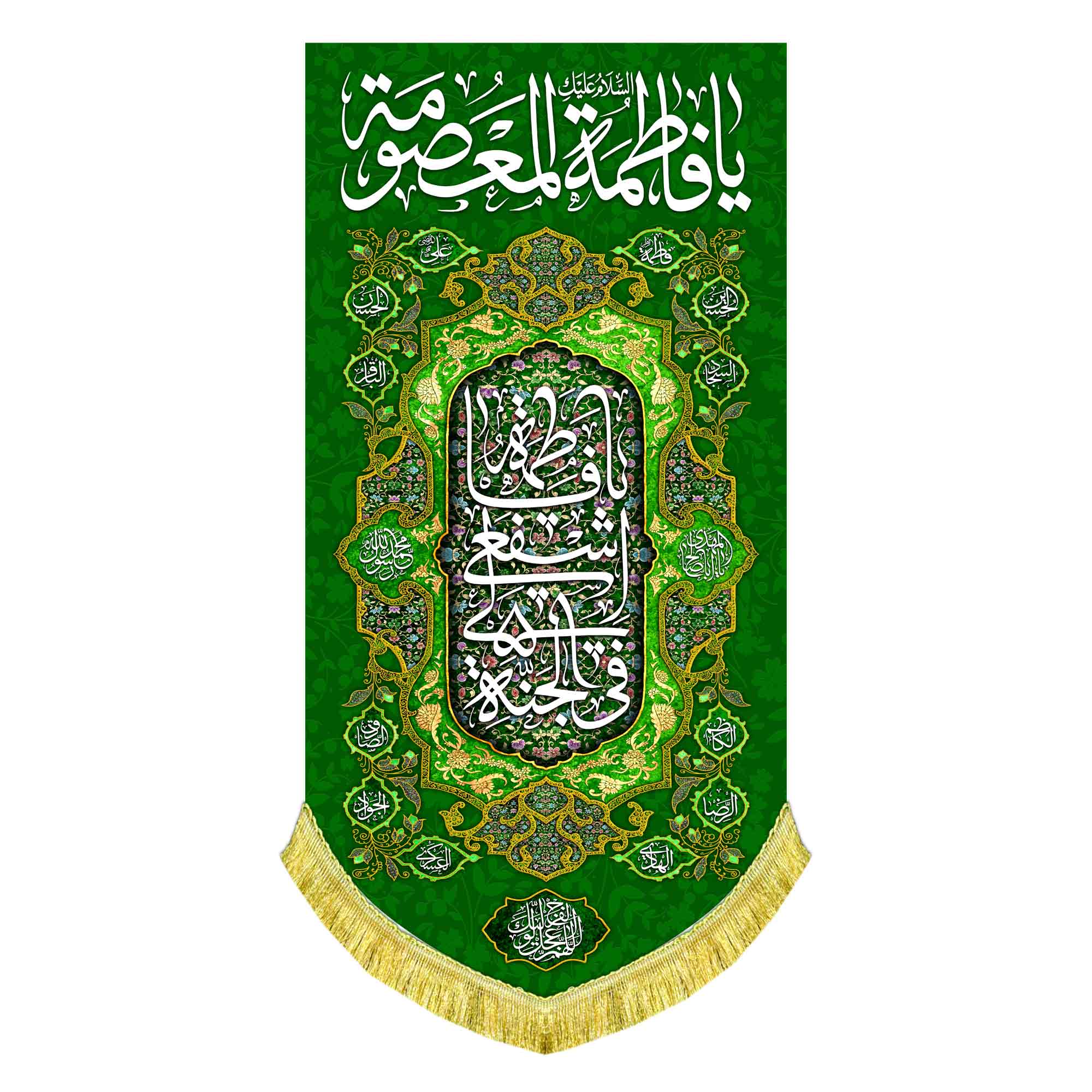 کتیبه عمودی ولادت حضرت معصومه