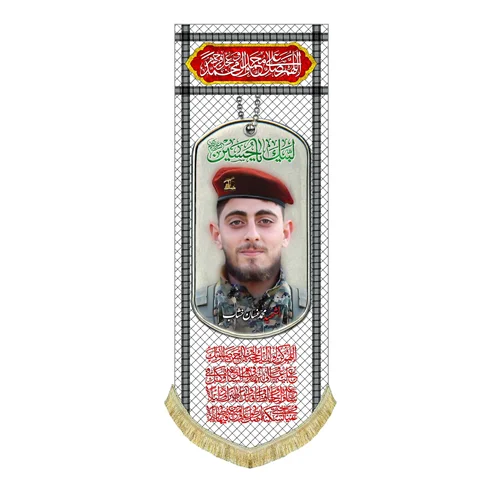 کتیبه مخمل شهید محمد غسان خشاب