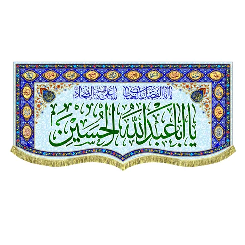 کتیبه ولادت امام حسین (ع)