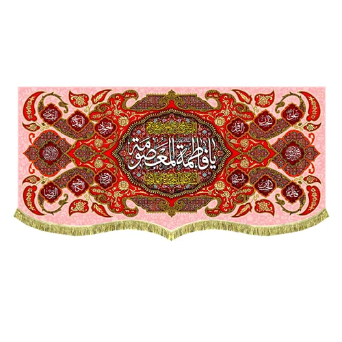 پشت منبری مخمل ولادت حضرت فاطمه معصومه (س)