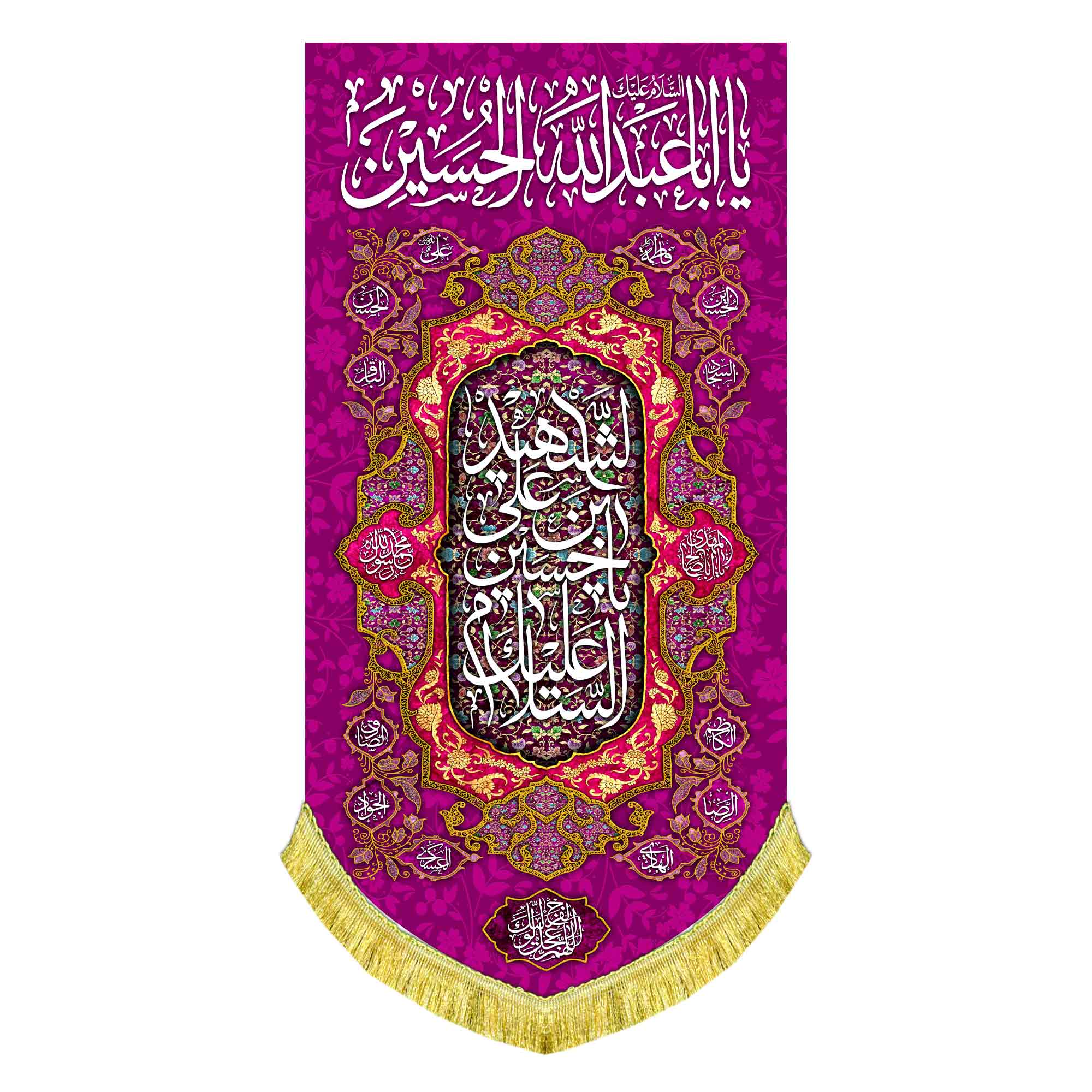 کتیبه عمودی ولادت امام حسین