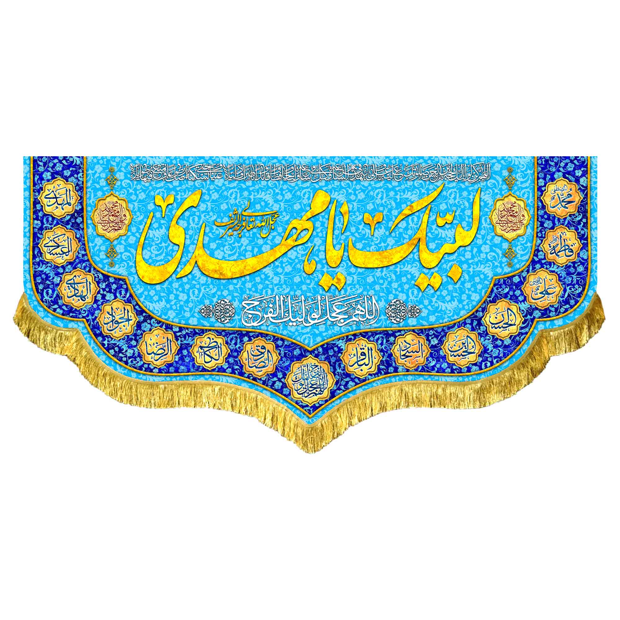 دکور مخمل لبیک یا مهدی