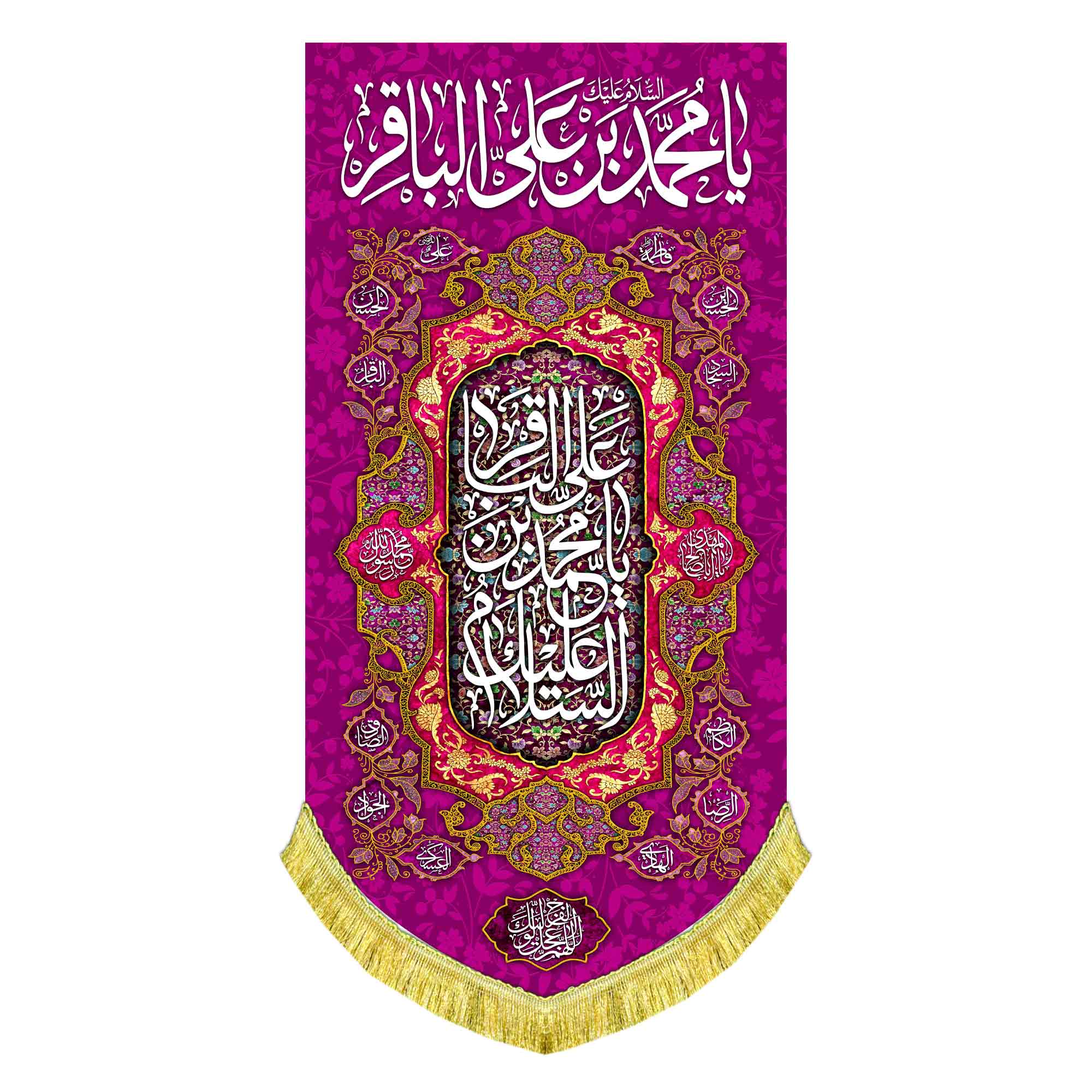 کتیبه عمودی ولادت امام باقر