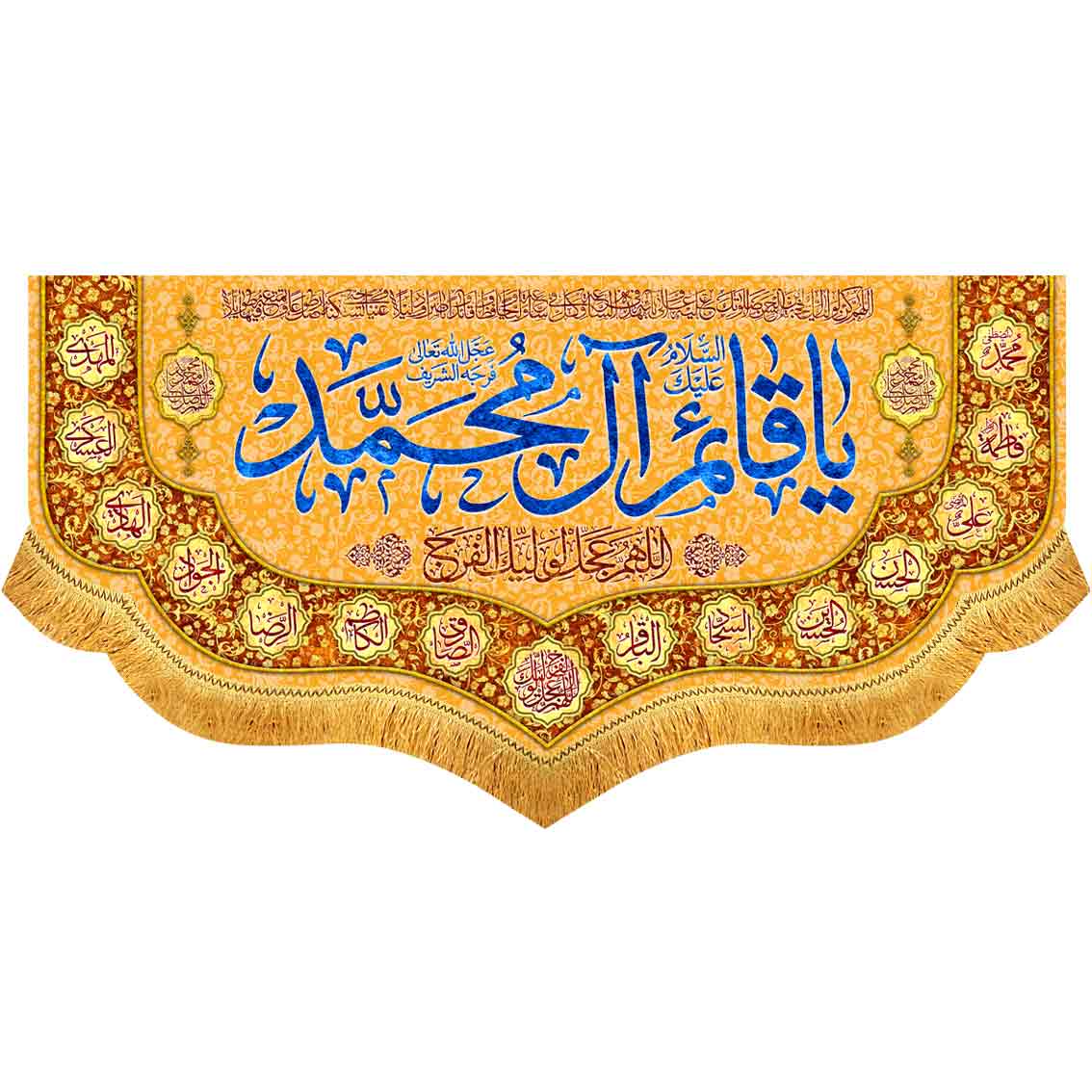 کتیبه مخمل یا قائم آل محمد