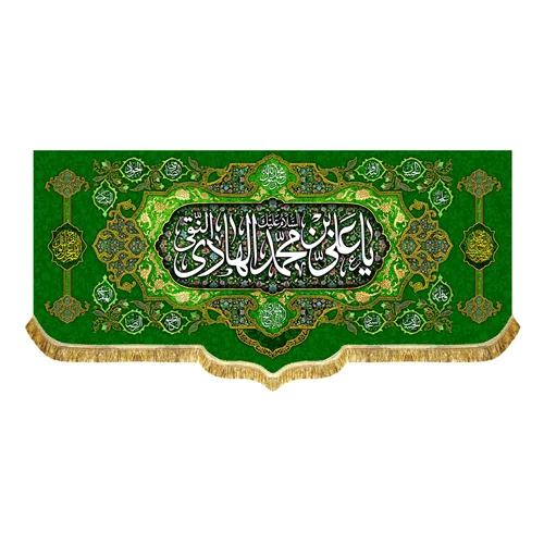 کتیبه مخمل ولادت امام هادی (ع)