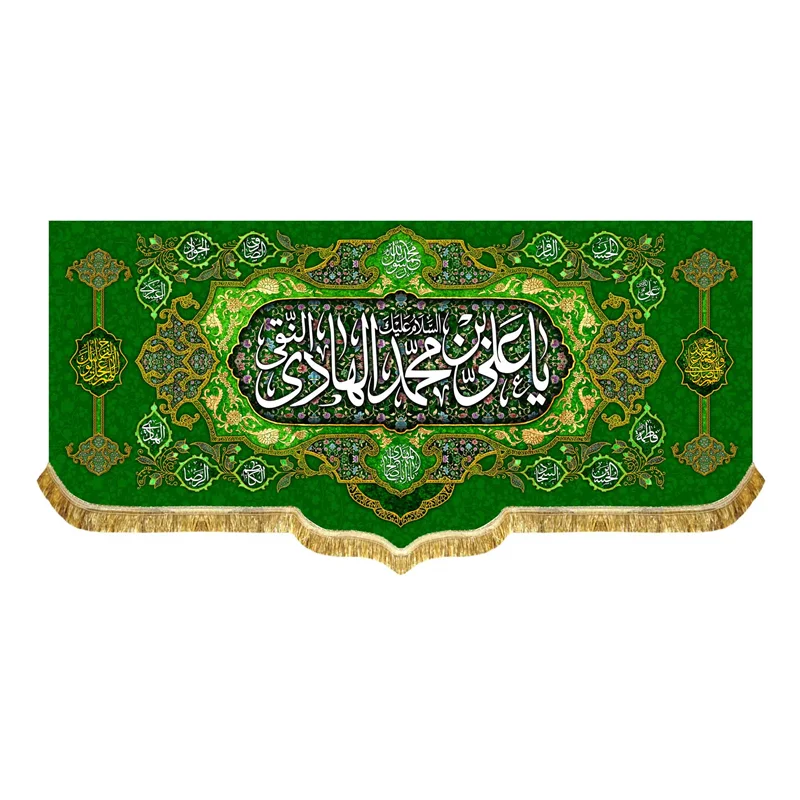 کتیبه مخمل ولادت امام هادی (ع)