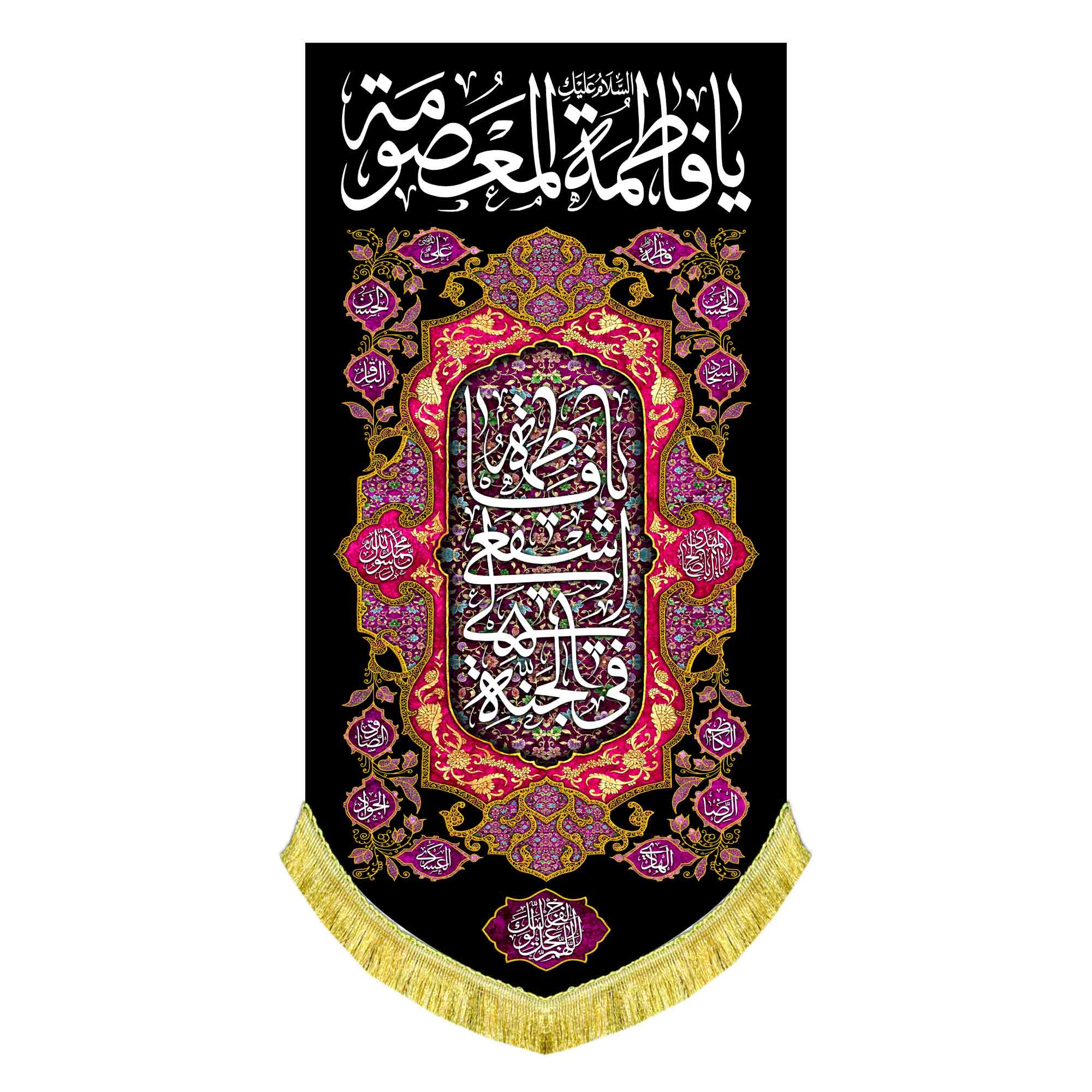 کتیبه عمودی شهادت حضرت معصومه