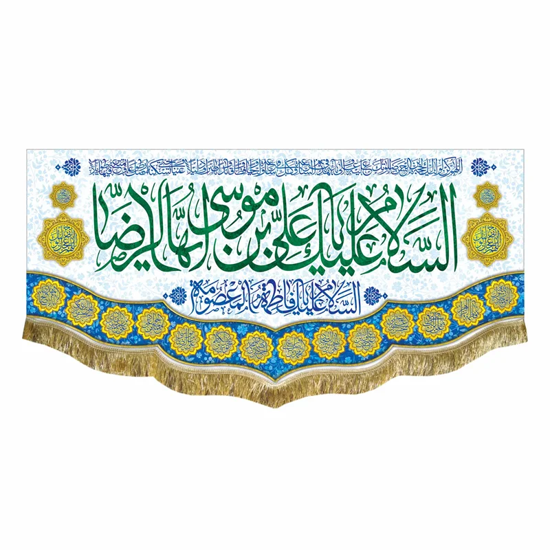 کتیبه مخمل ولادت امام رضا (ع)