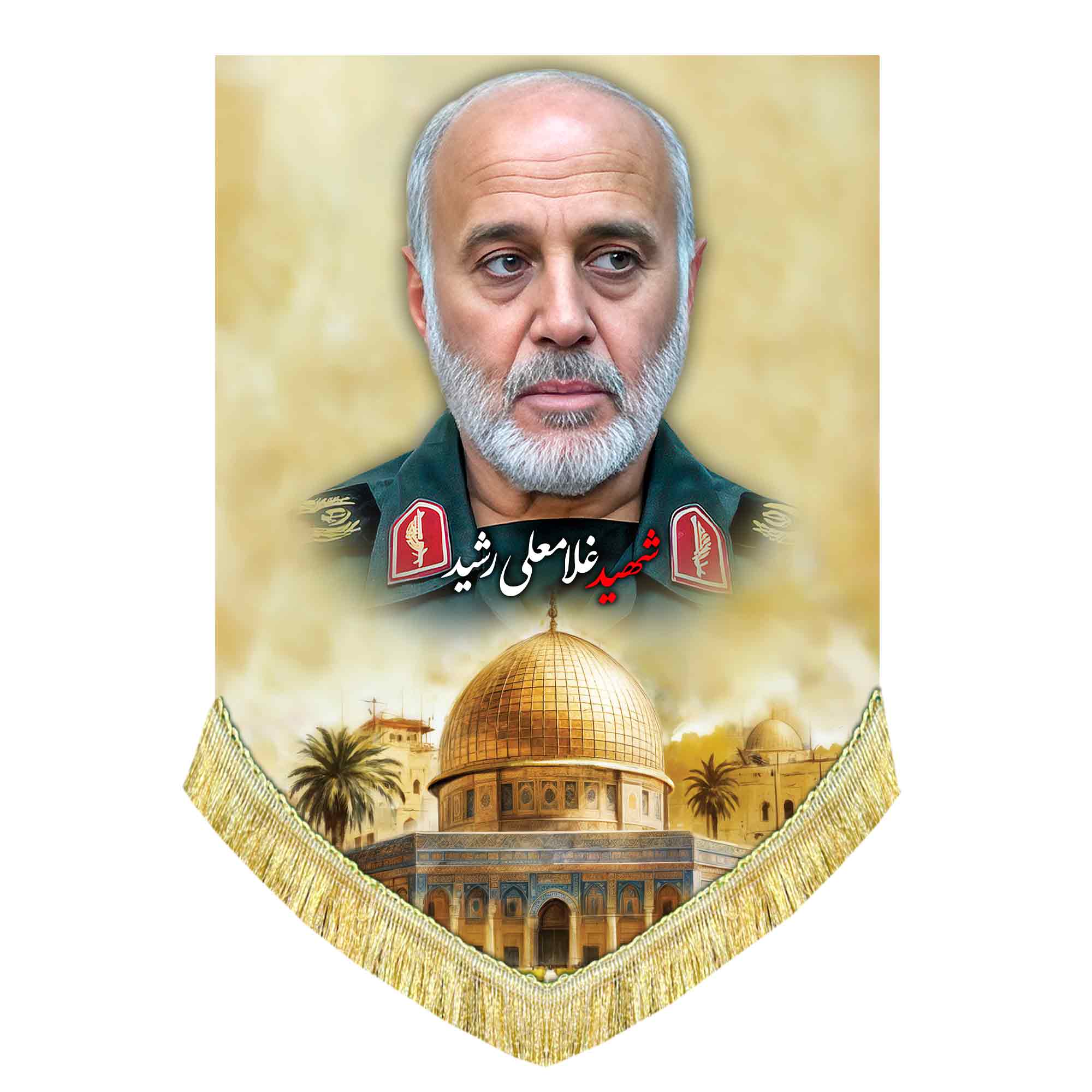 کتیبه مخمل شهید غلامعلی رشید