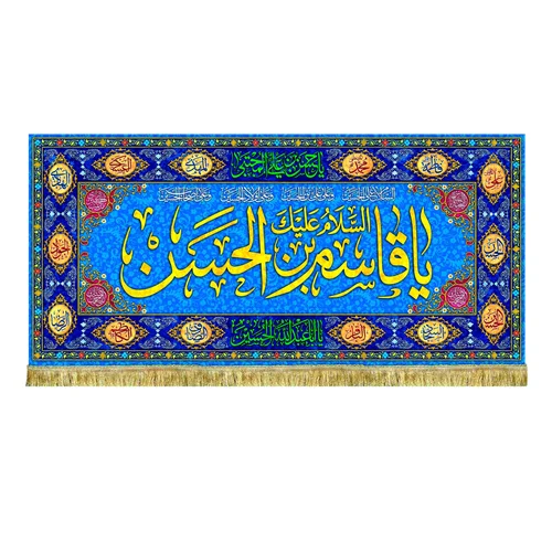 کتیبه مخمل ولادت حضرت قاسم (ع)