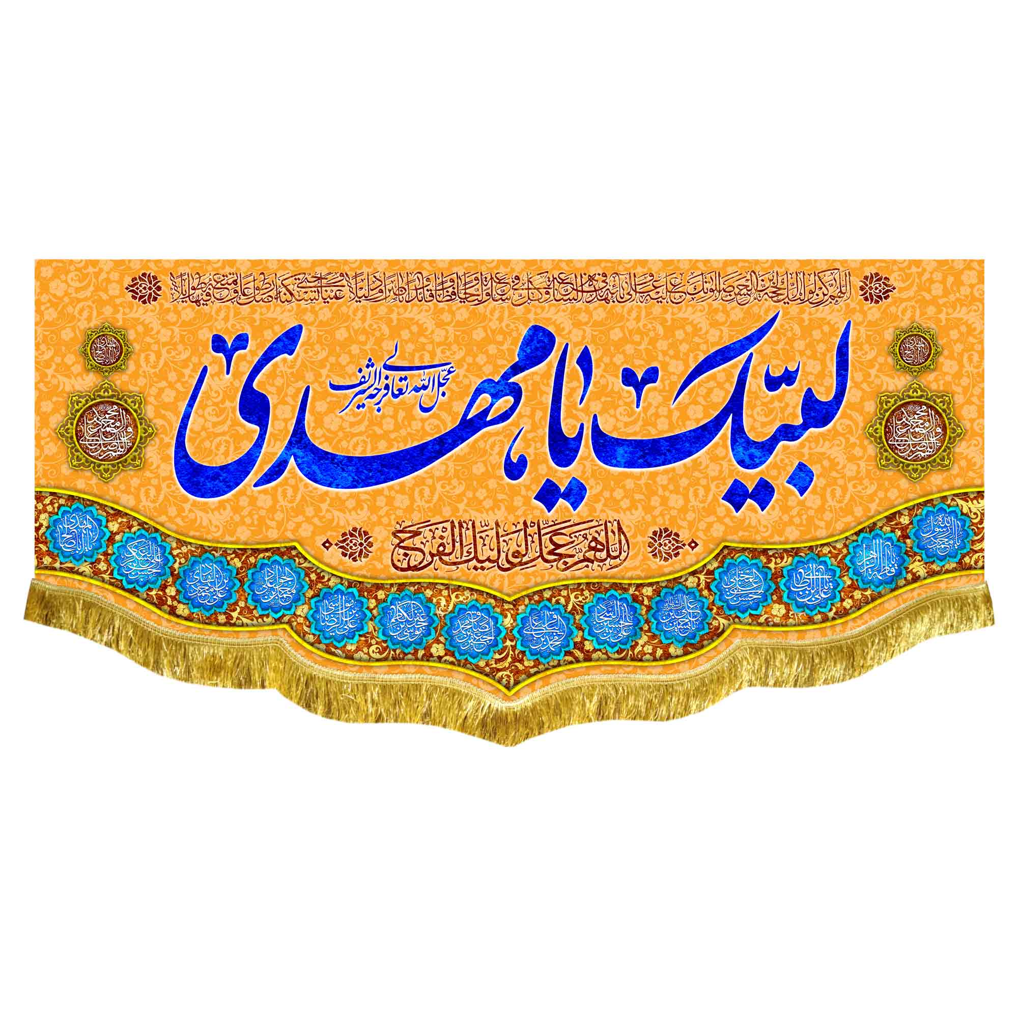 کتیبه مخمل لبیک یا مهدی (عج)