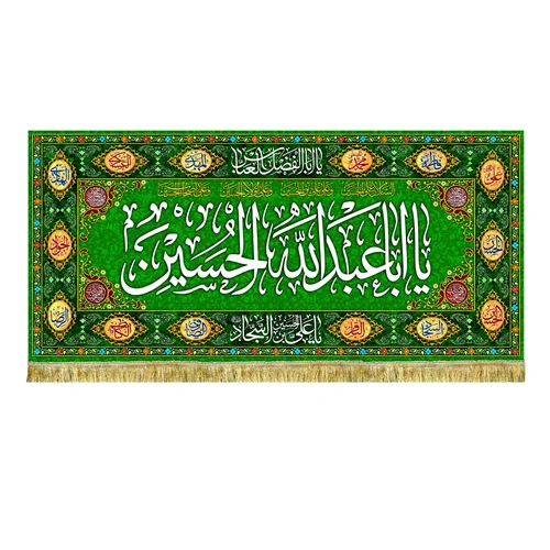 کتیبه مخمل پشت منبری ولادت امام حسین (ع)