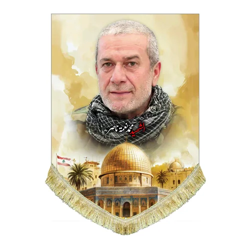 کتیبه مخمل شهید محمد نعمه ناصر