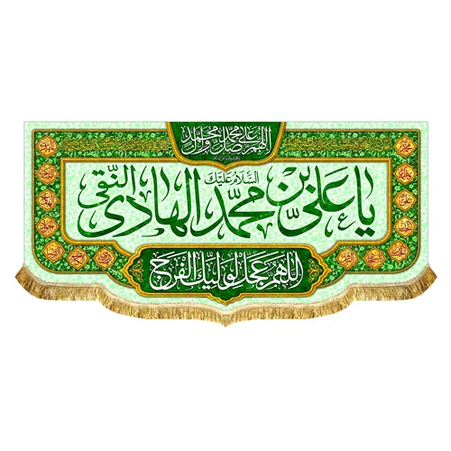 پشت منبری مخمل ولادت امام هادی (ع)
