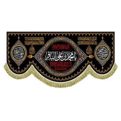 کتیبه مخمل شهادتی السلام علیک یا محمد بن علی الباقر (ع)