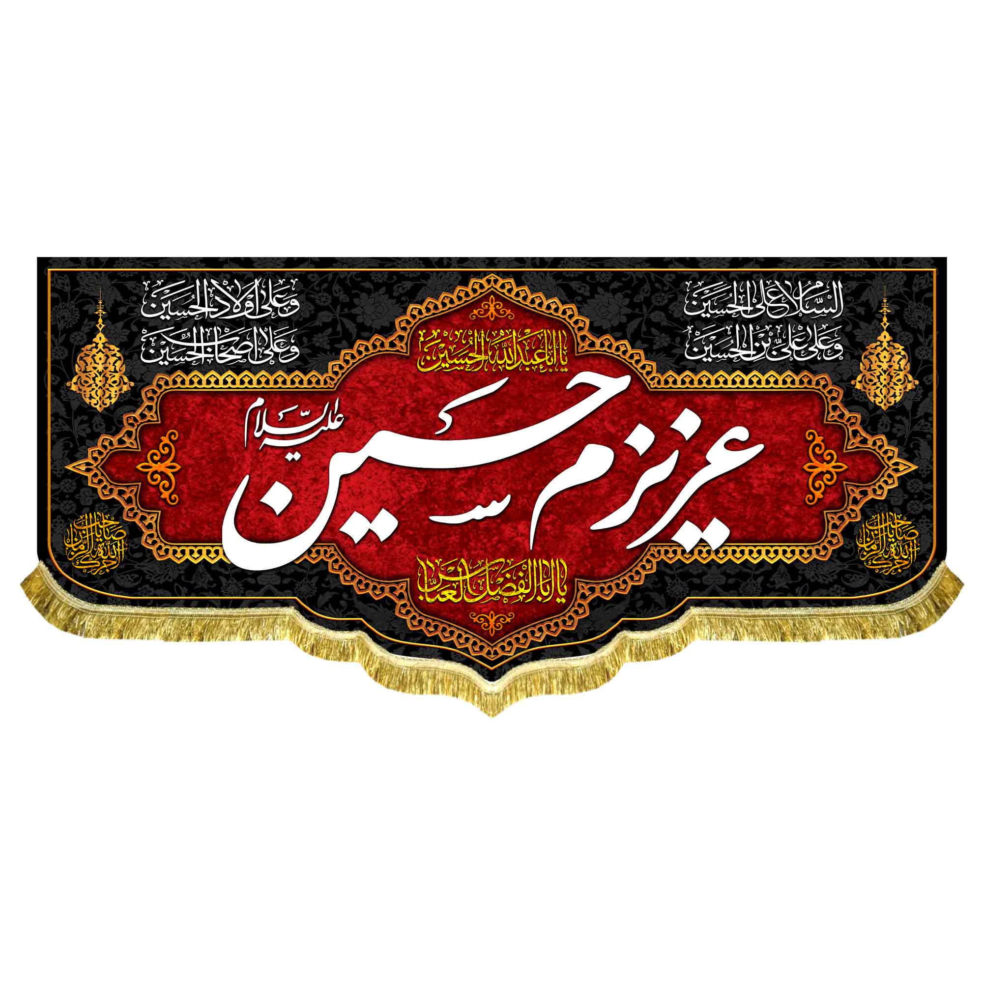 کتیبه مخمل عزیزم حسین (ع)