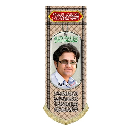 کتیبه مخمل شهید داریوش رضایی نژاد