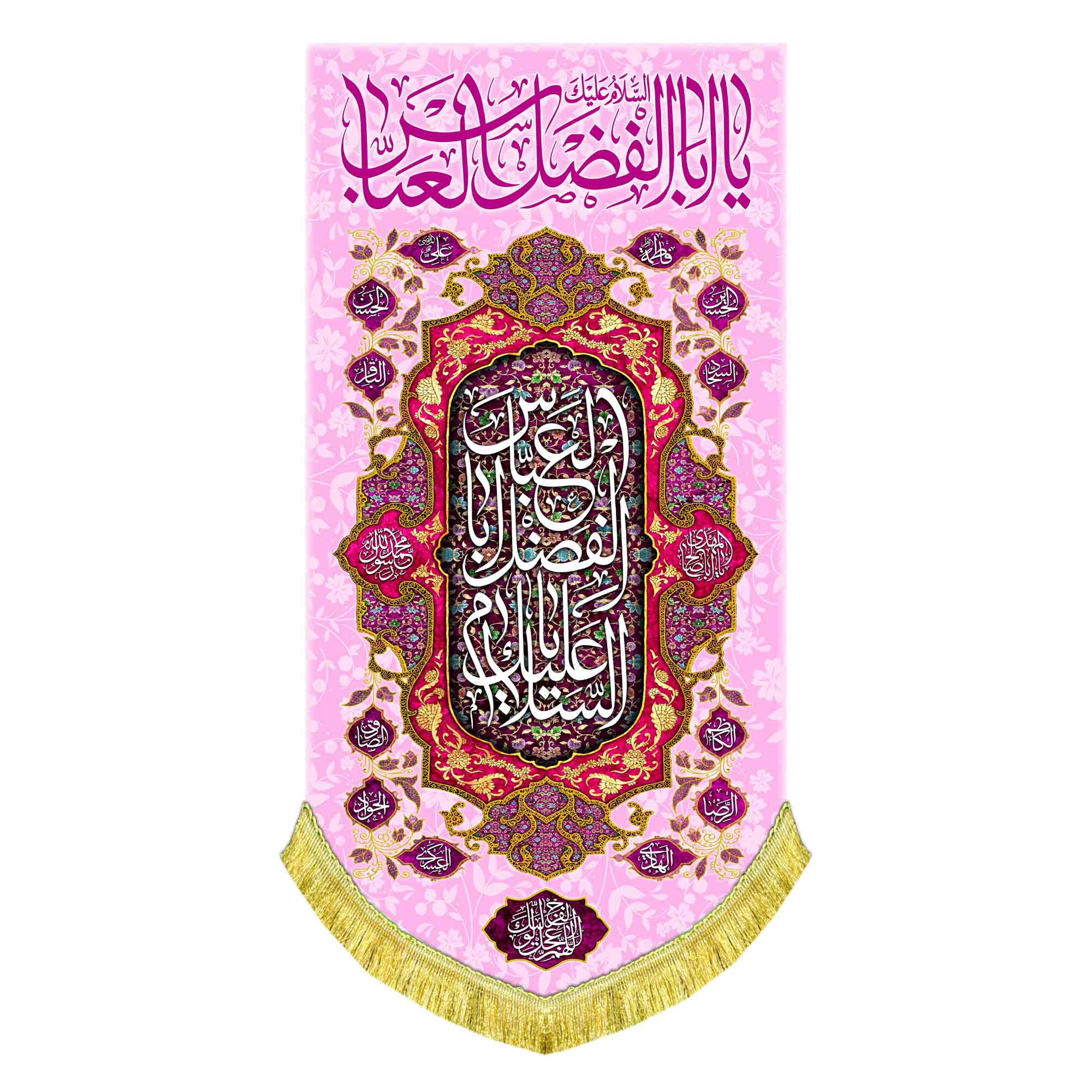 کتیبه عمودی ولادت حضرت عباس