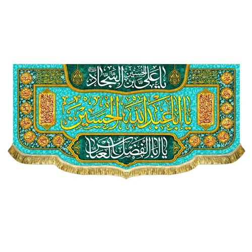 کتیبه مخمل اعیاد شعبانیه