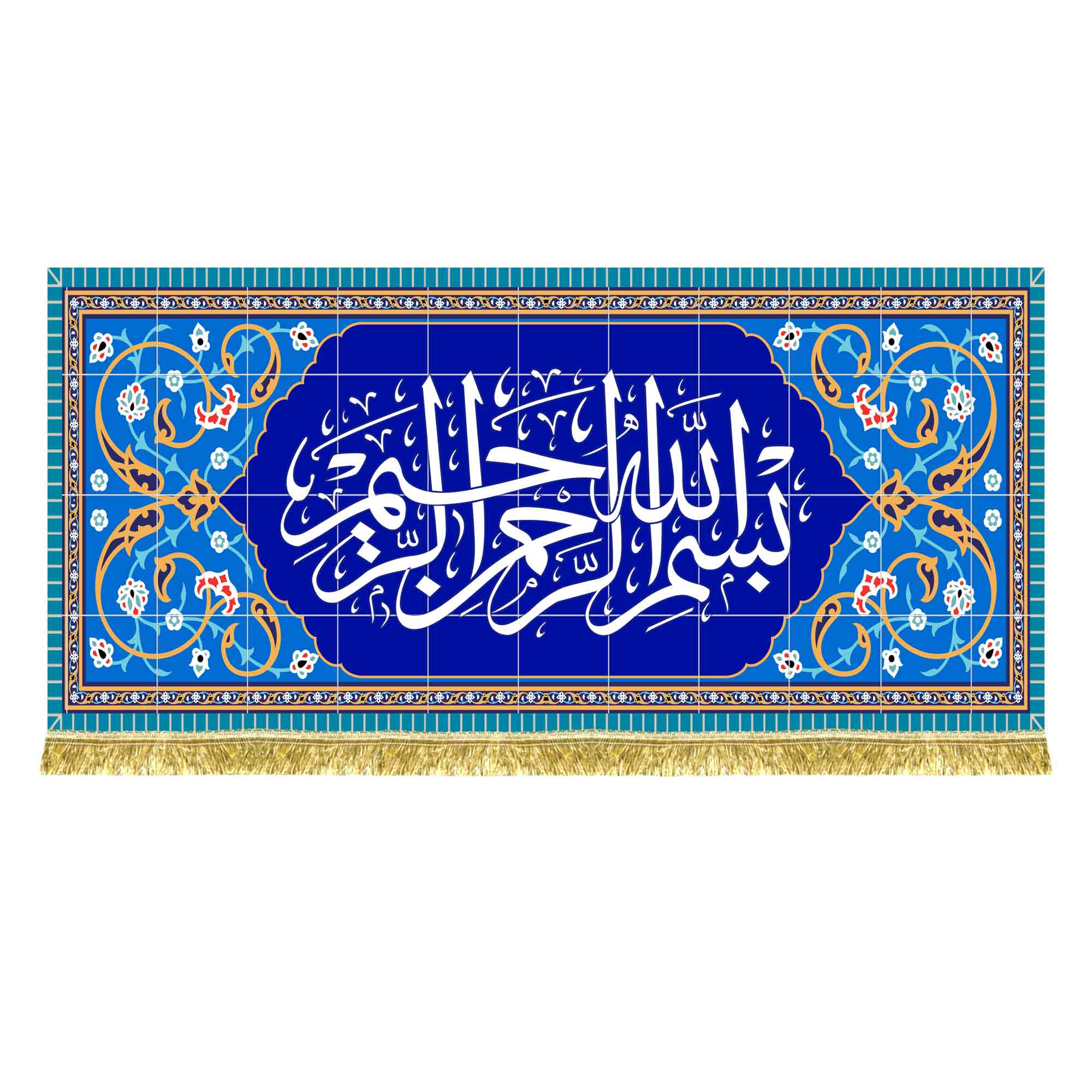 کتیبه مخمل طرح کاشی بسم الله الرحمن الرحیم