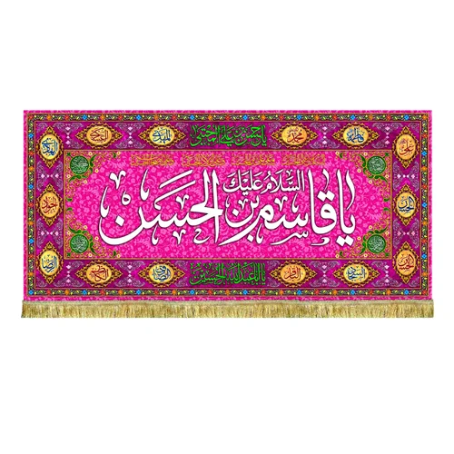 کتیبه مخمل ولادت حضرت قاسم (ع)