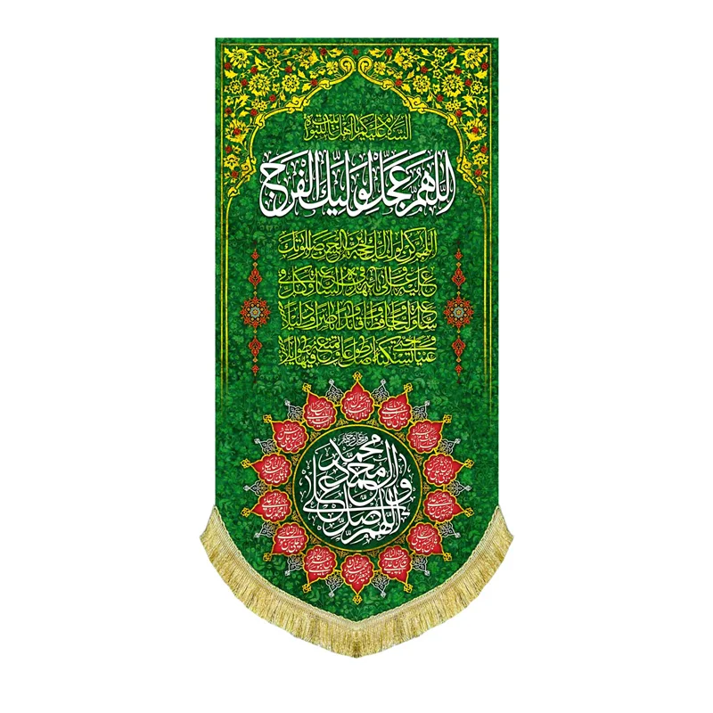 پرچم مخمل اللهم عجل لولیک الفرج