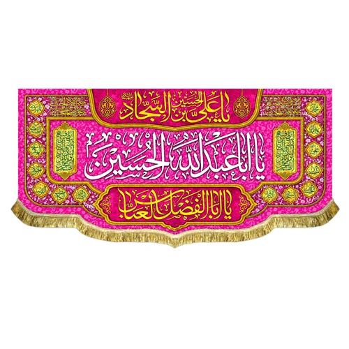 کتیبه مخمل اعیاد شعبانیه