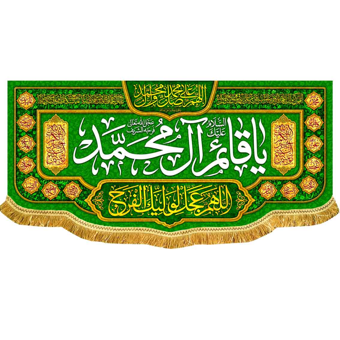 دکور پشت منبری یا قائم آل محمد