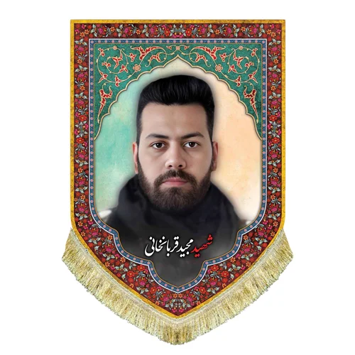 کتیبه مخمل شهید مجید قربانخانی