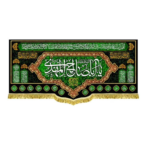 دکور مخمل شهادتی یا اباصالح المهدی (عج)