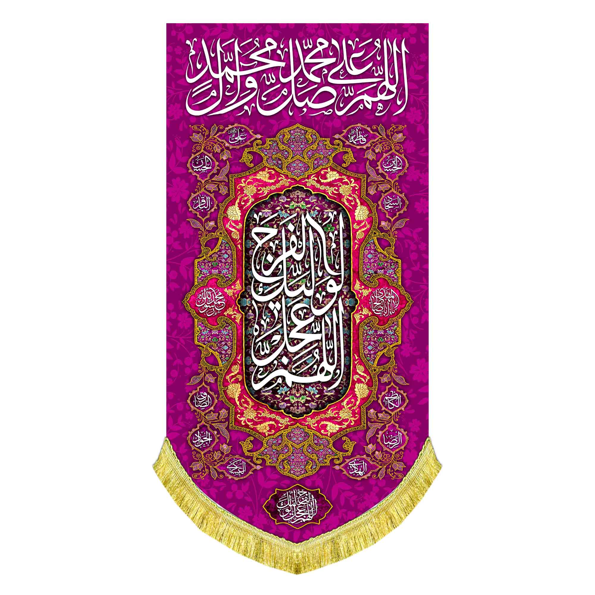 کتیبه عمودی صلوات