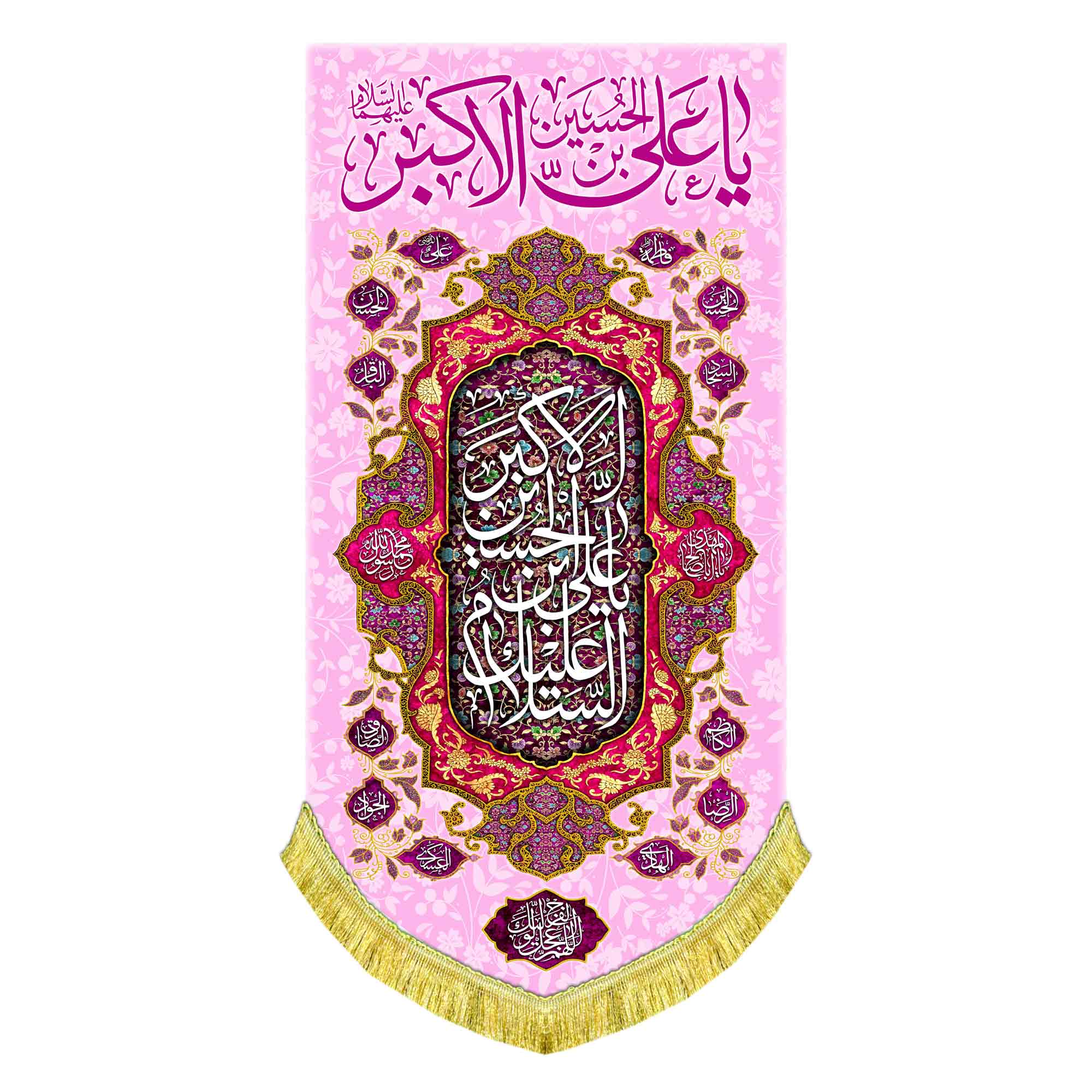 کتیبه عمودی ولادت حضرت علی اکبر