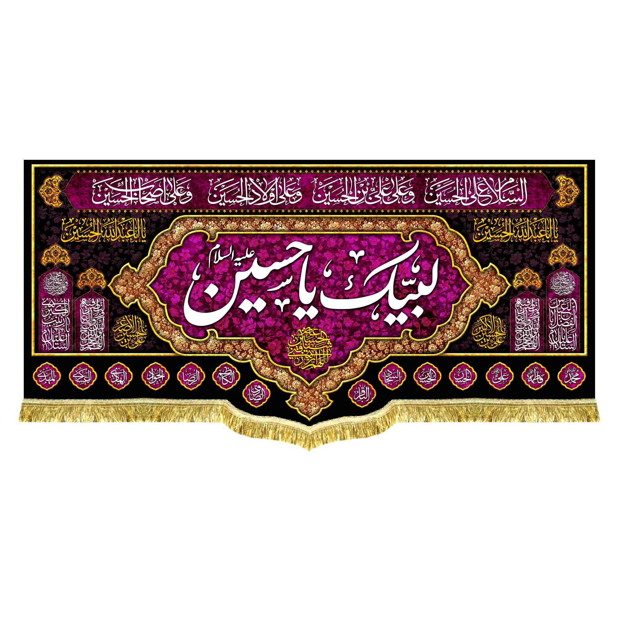 دکور مخمل لبیک یا حسین