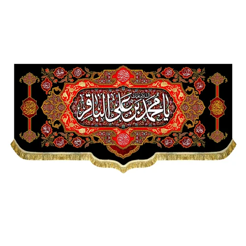 کتیبه مخمل شهادت امام باقر (ع)