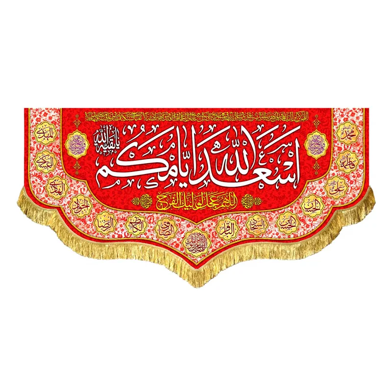 کتیبه مخمل اسعدالله ایامکم