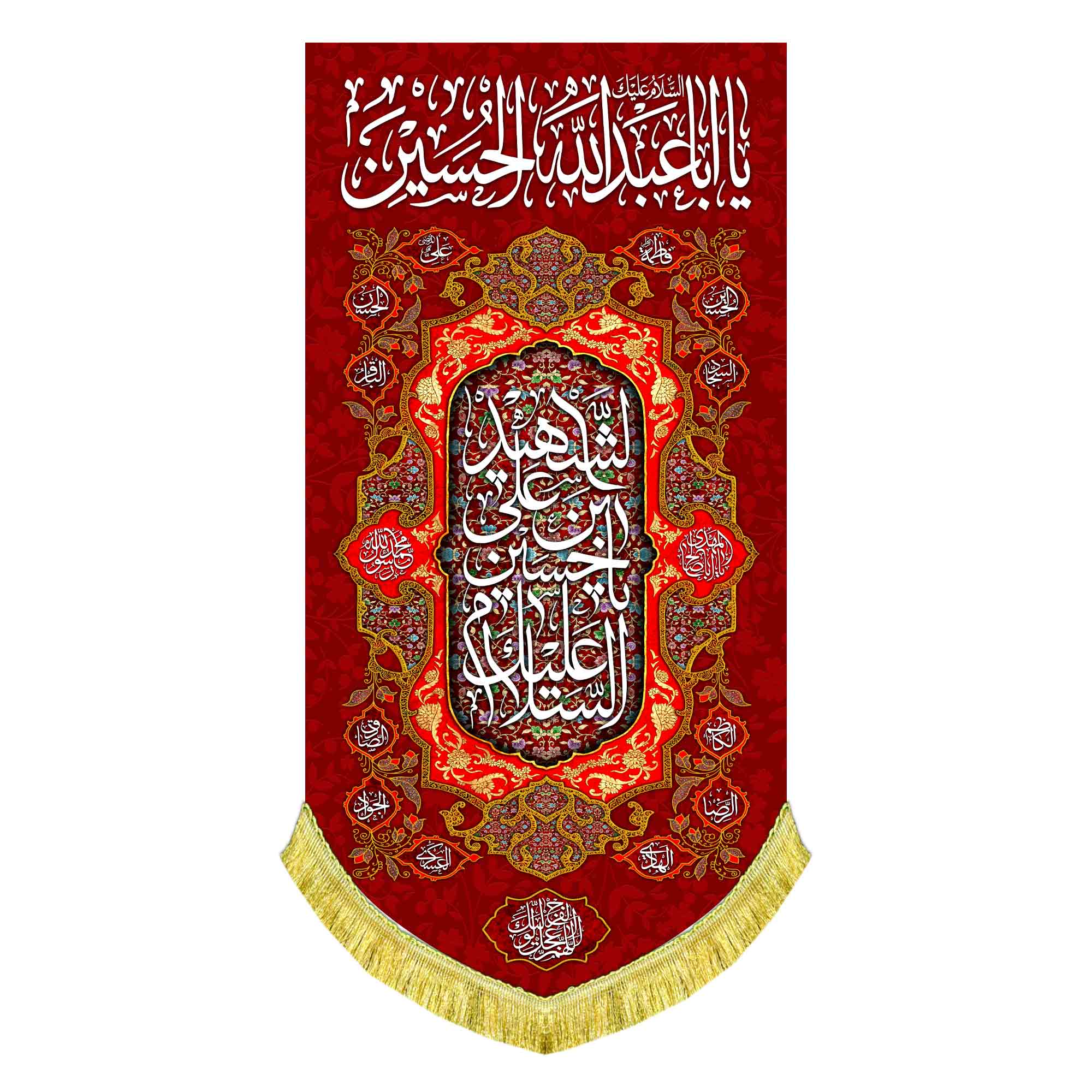 کتیبه عمودی ولادت امام حسین