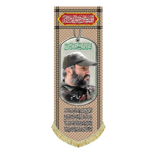 کتیبه مخمل شهید عماد مغنیه