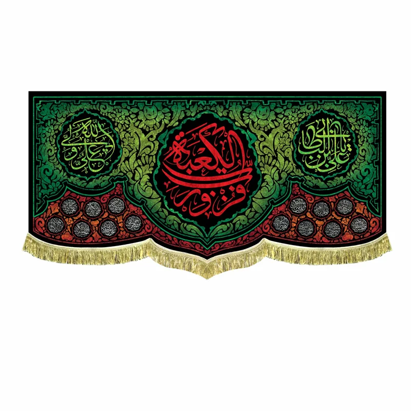 کتیبه مخمل فزت و رب الکعبه