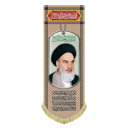 کتیبه مخمل حضرت امام خمینی (ره)
