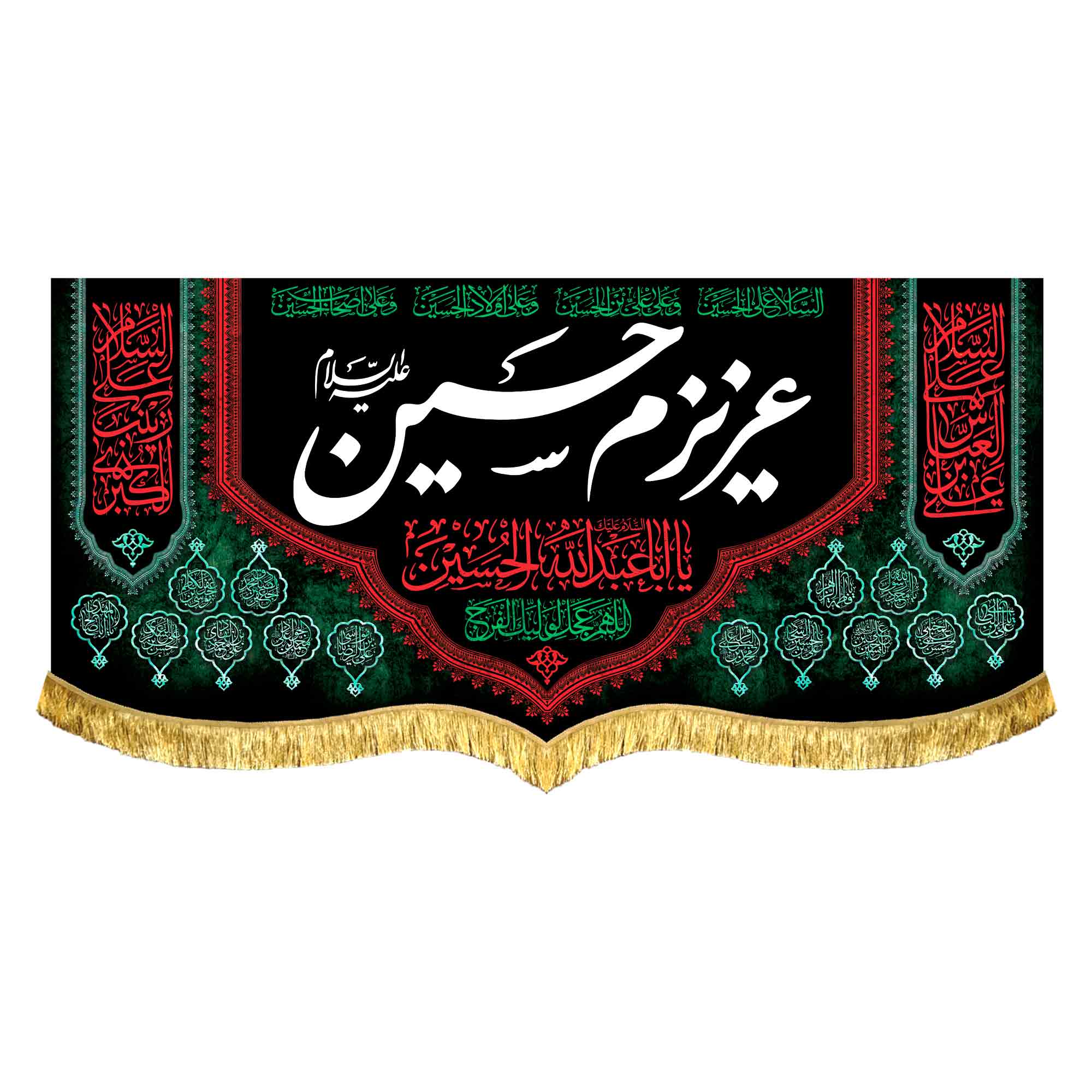 کتیبه مخمل عزیزم حسین