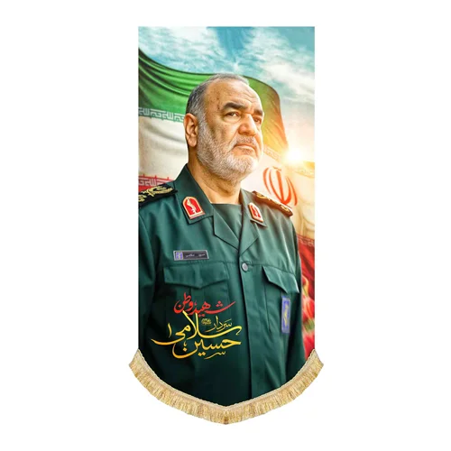 کتیبه مخمل شهید وطن سردار حسین سلامی